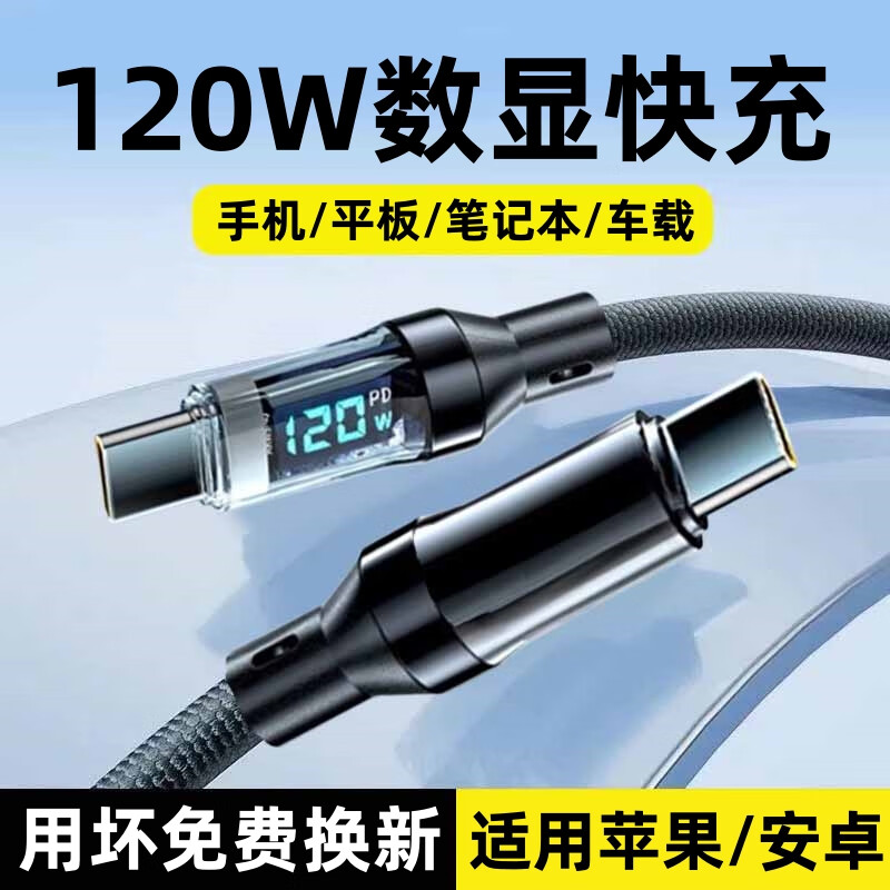 昊微双头Type-c数据线PD120W