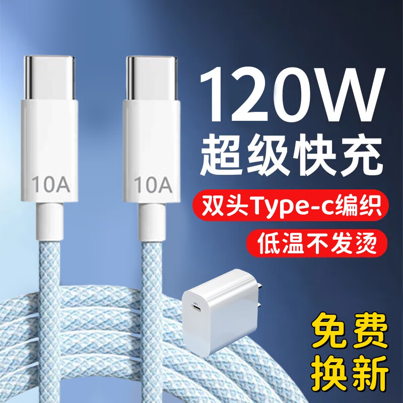 昊微双头Type-c数据线120W快充