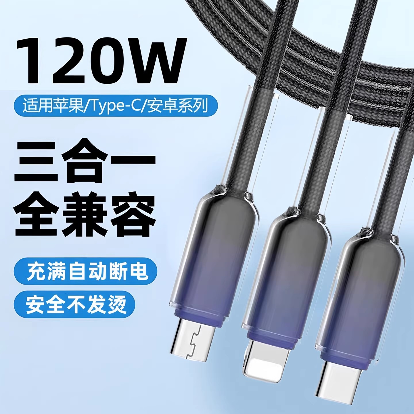 昊微一拖三超级快充线120W