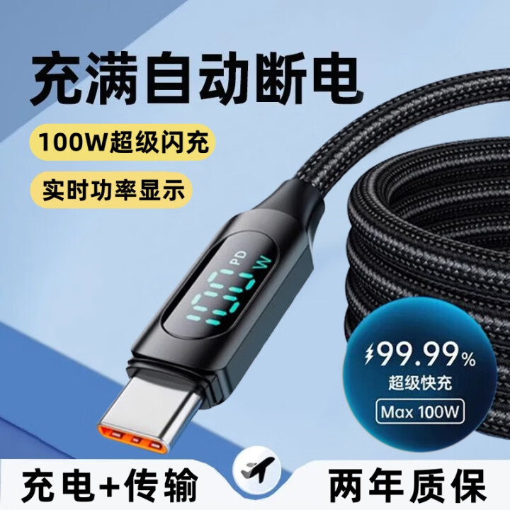 昊微实时数显Typec数据线120W闪充tpyec适用华为nova12苹果16荣耀tpc车载USB快充tepyc手机tpyec充电线器编织