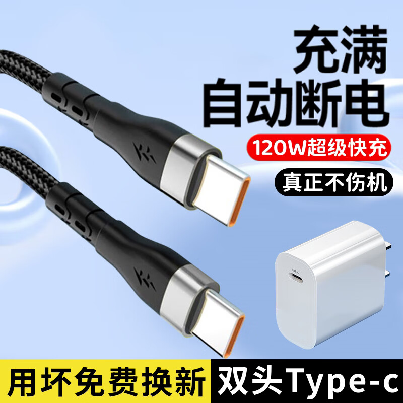 昊微120W快充双tpyec数据线