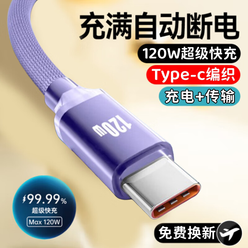 昊微type-c数据线6A超级快充