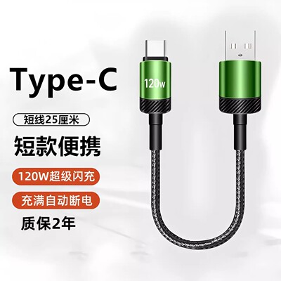 昊微Type-c数据线120W超级闪充