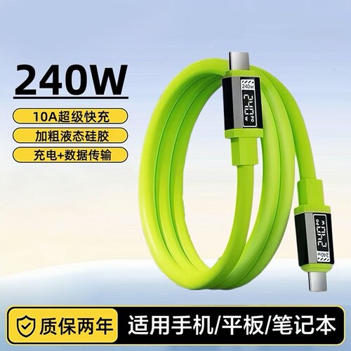 昊微双Type-c数据线240W超级闪充