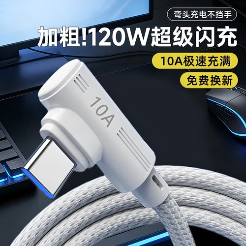 昊微车载10A超级闪充120W快充Typec数据线直角弯头手机充电线加长3米USB插头适用华为荣耀苹果17小米OPPO