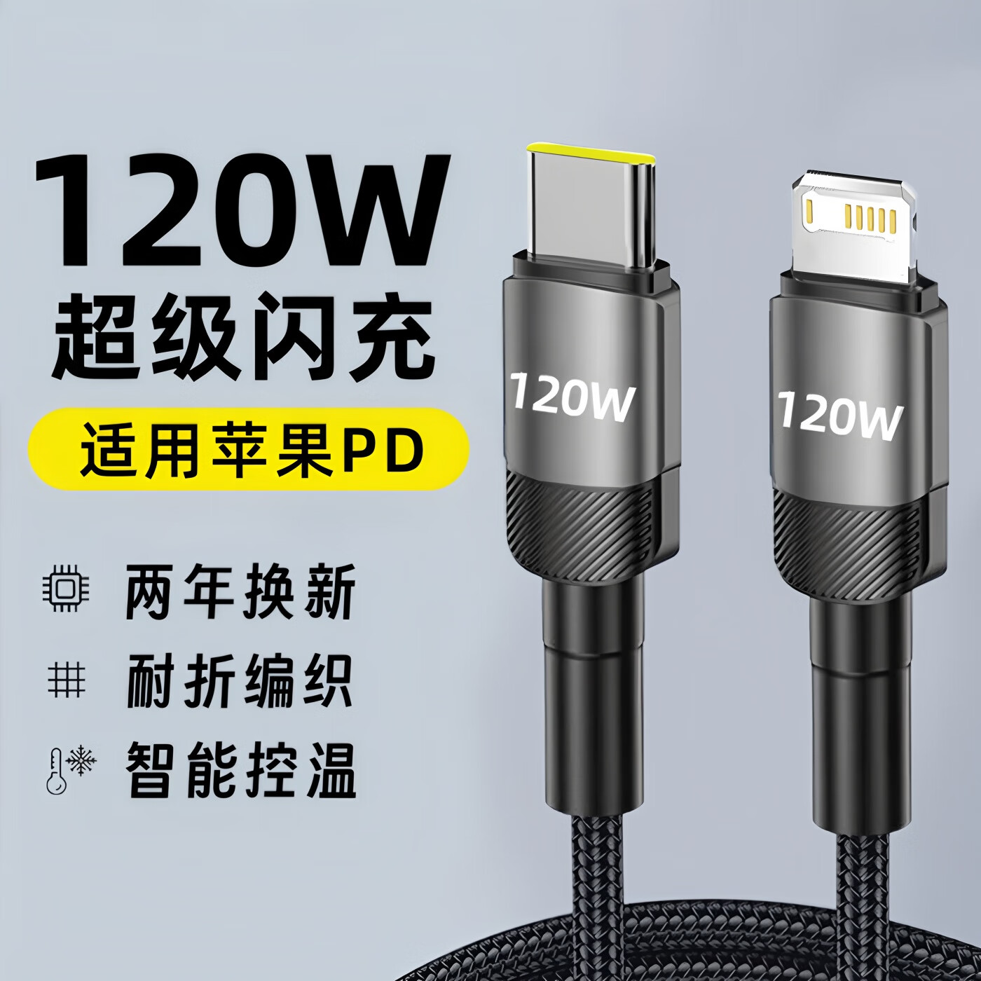 昊微适用苹果数据线8plus120W
