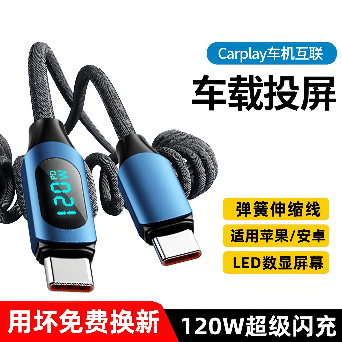 昊微Type-c数据线120W超级闪充