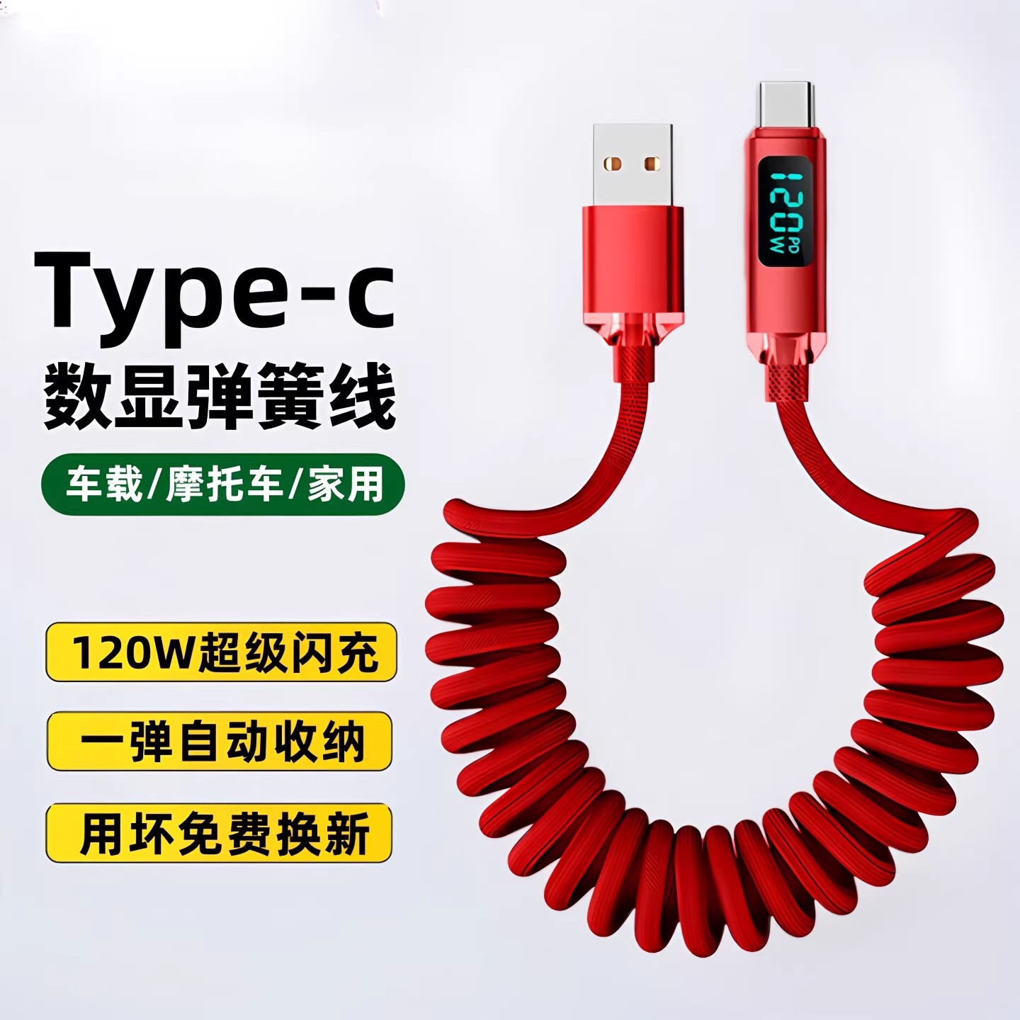 昊微120W弹簧超级闪充数据线Type