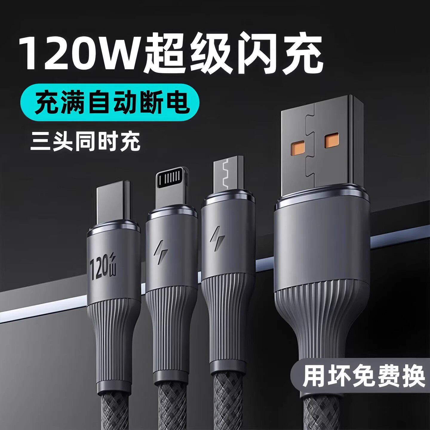 昊微一拖三超级快充线120W图片