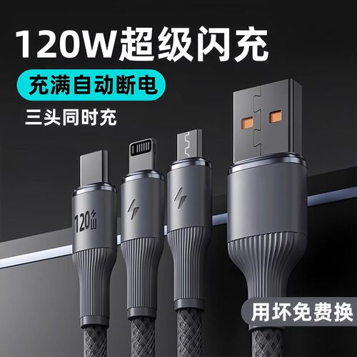 昊微一拖三超级快充线120W