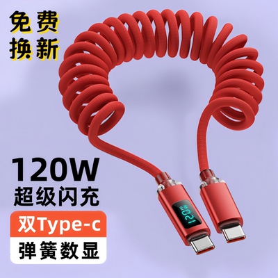 昊微双头typec数据线120W超级闪充弹簧数显6A快充高速传输短适用华为苹果小米公对公pd双tpyec车载手机充电线