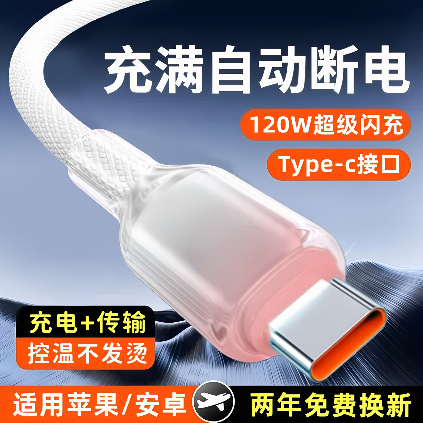 艾胜者Typec数据线120W超
