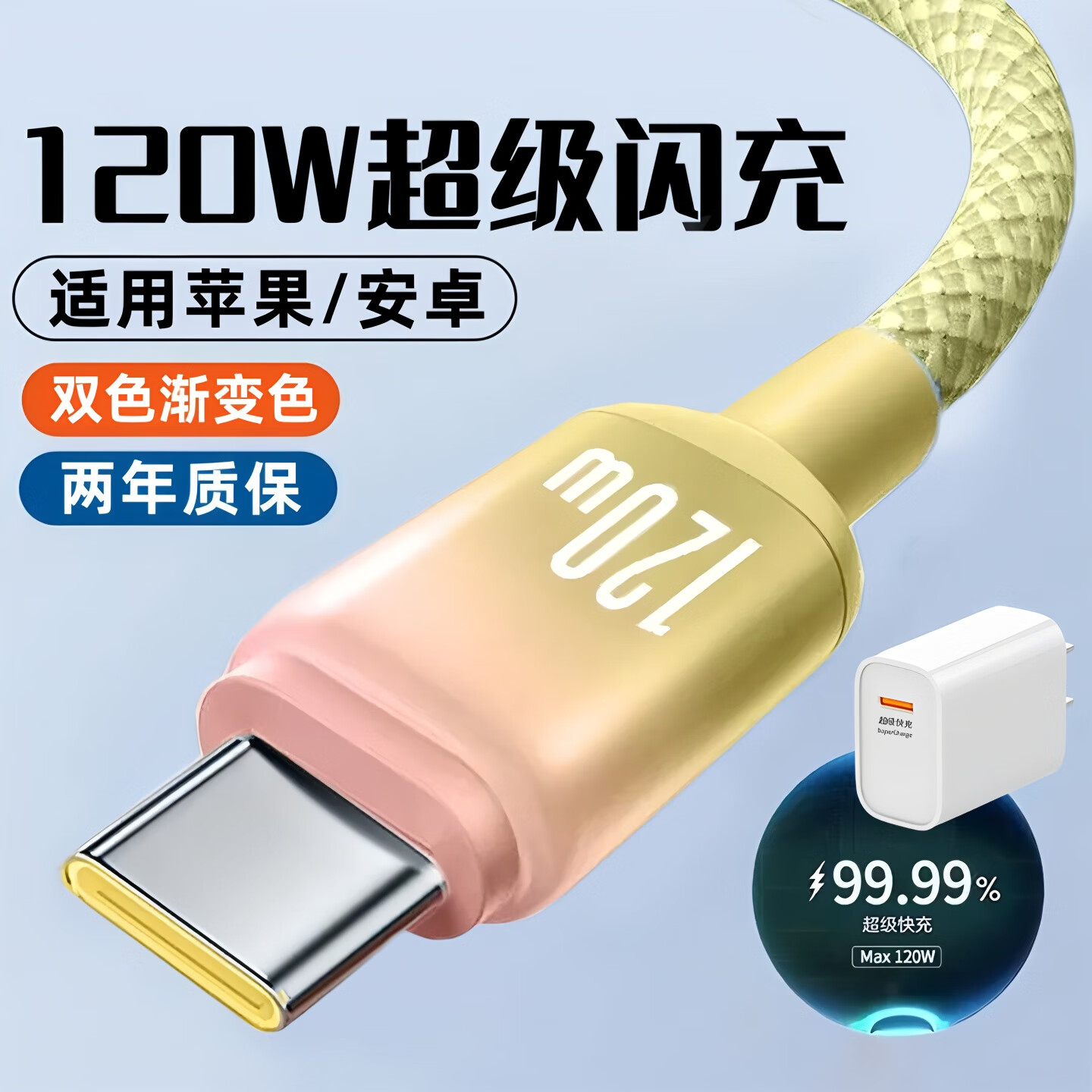 昊微Type-c数据线120W超级闪充