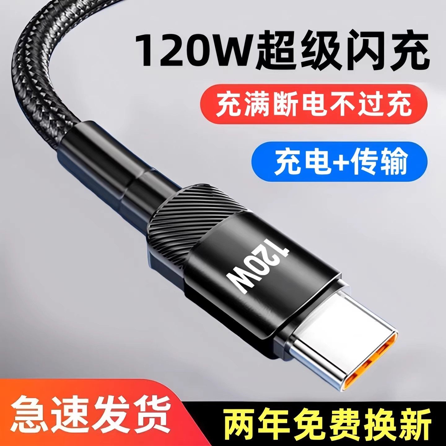 昊微加粗编织type-c数据线120W