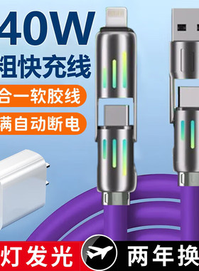 昊微车载四合一数据线240W超级快充双Type-c口硅胶加粗充电线手机usbPD头tpyec适用华为荣耀oppo苹果小米vivo
