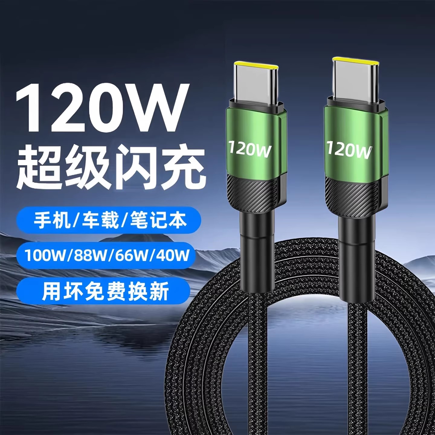 昊微双Type-c数据线120W超级闪充