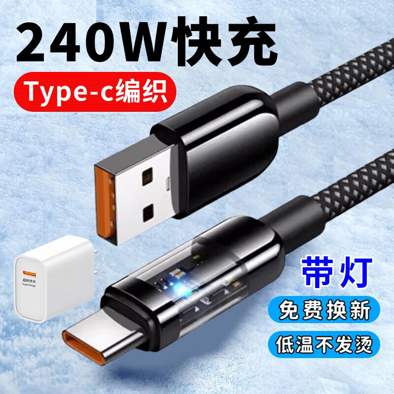 昊微240W超级快充Type-c数据线