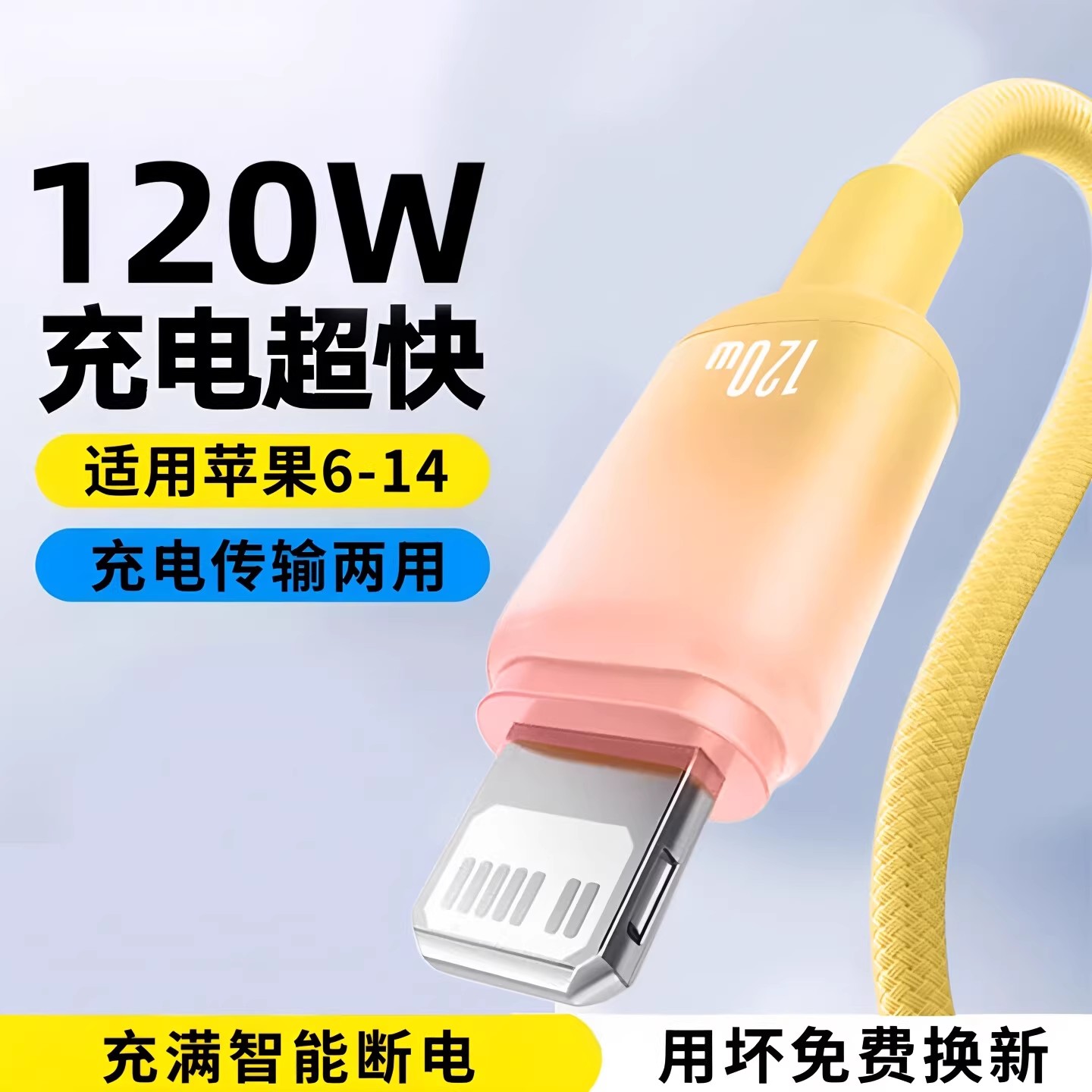 昊微适用苹果8-14系列快充数据线