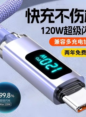 昊微 数显Typec数据线120W/100W超级快充6A充电线器适用vivos50/X300pro/Y500一加ACE6T手机USB车载闪充线66W