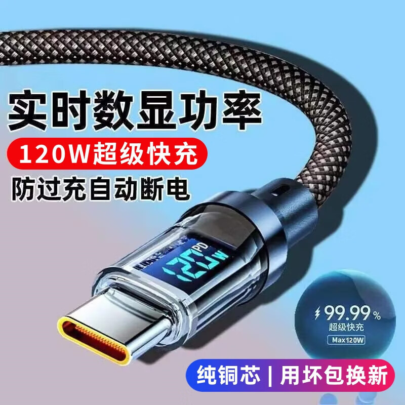 昊微120W快充Type-c数据线