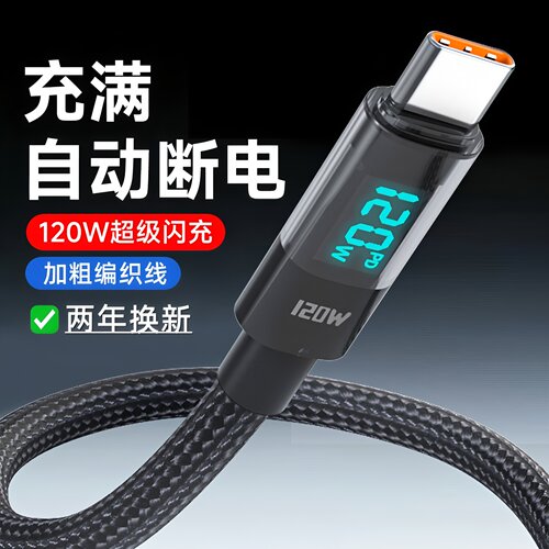 昊微120W数显快充Type-C数据线