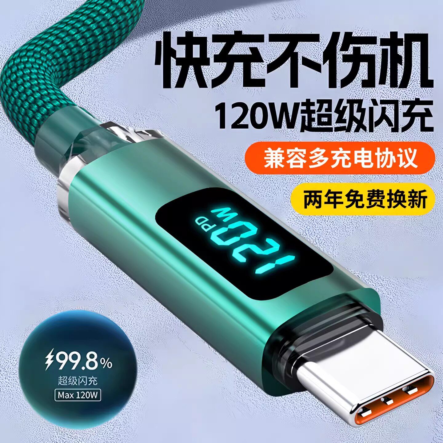 昊微数显功率120W超级快充