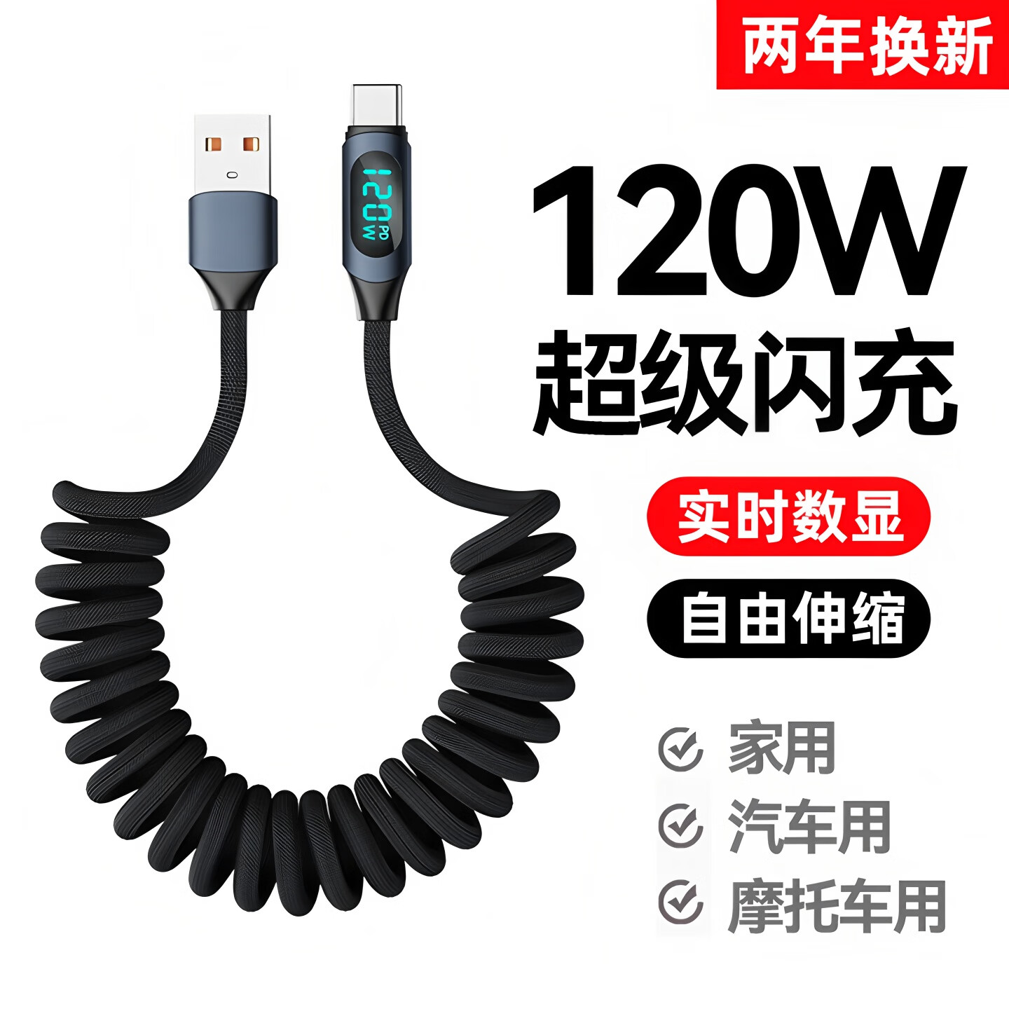 艾胜者type-c弹簧充电线120W快充