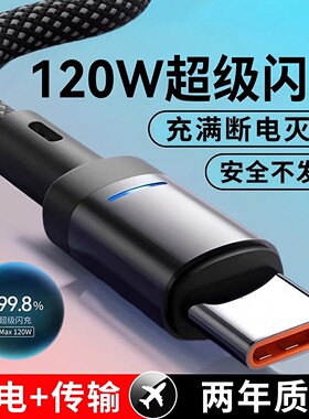 昊微【自动断电】120W超级快充Type-c数据线适用华为P80pro小米op荣耀500手机tapy平板充电器线车载USB闪充线