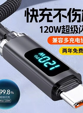昊微 数显Typec数据线安卓120W超级快充10A/6A充电线器适用vivos50/X300pro/Y500一加ACE6T手机USB车载闪充线
