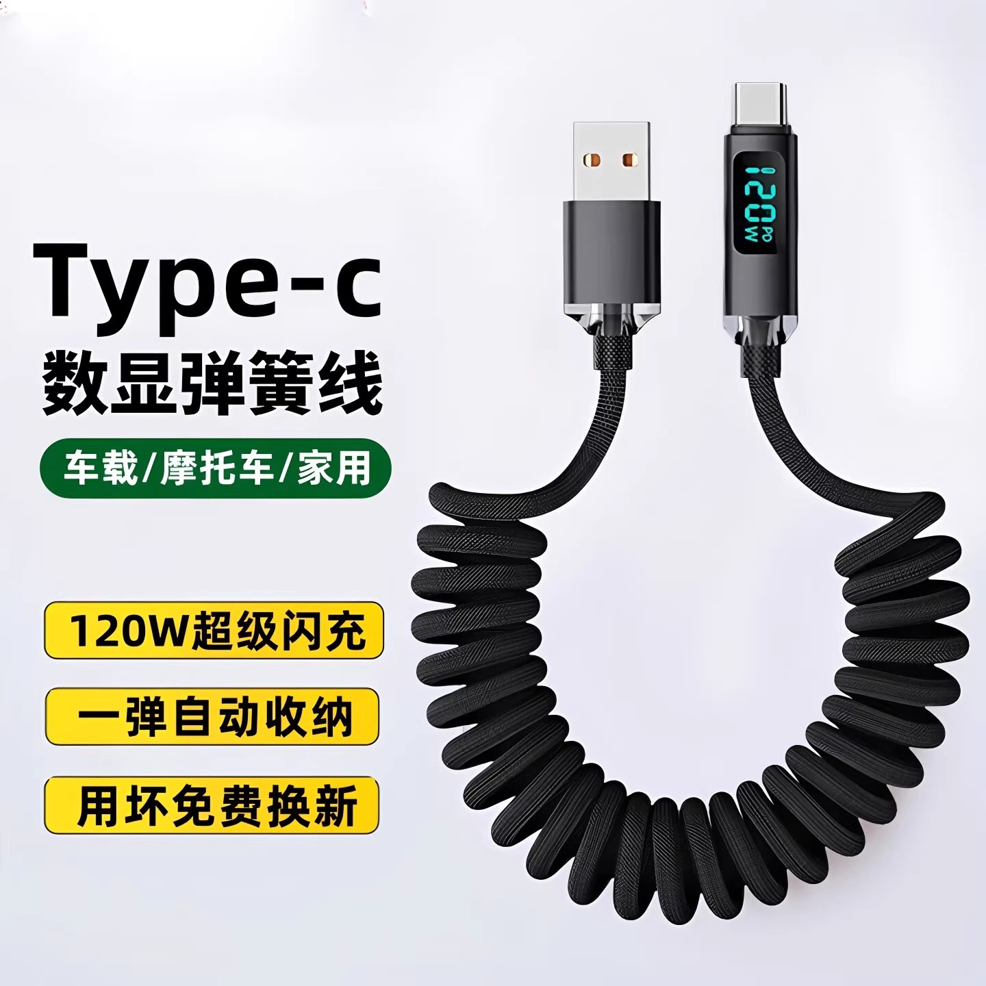 昊微120W弹簧超级闪充数据线Type