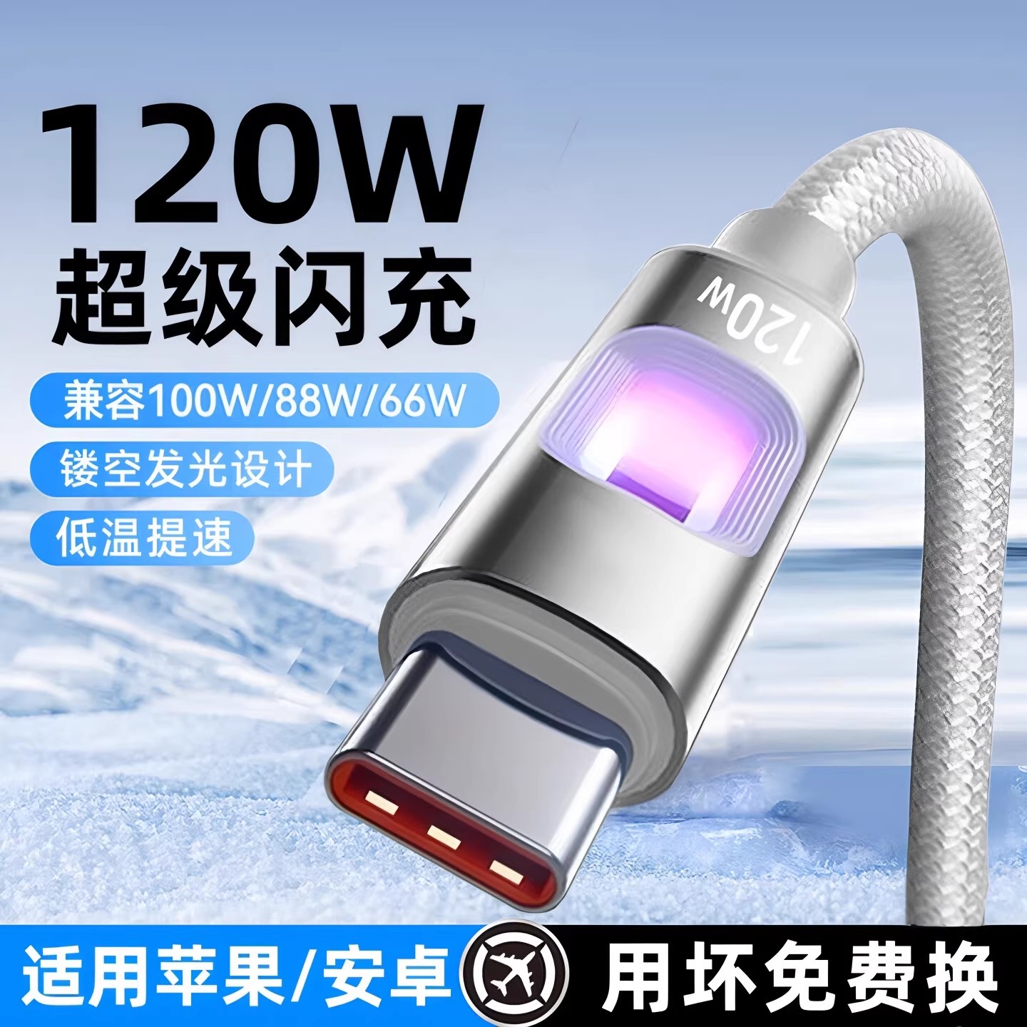 昊微Type-c数据线120W超级闪充线