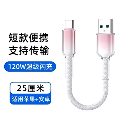 昊微充电宝短线120W超级闪充双Type-c数据线渐变加粗手机6A快充电线车载适用华为OPPO苹果1716小风扇台灯冲电