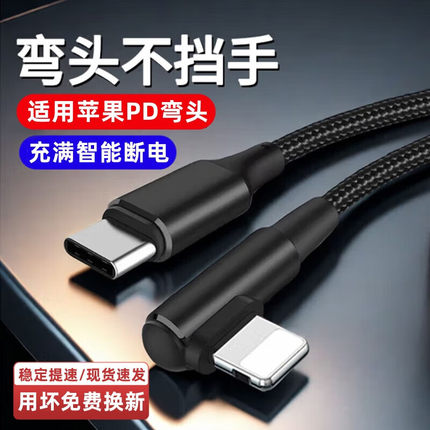 昊微弯头PD20W快充适用苹果数据线Type-c转lightning手机充电线器6A闪充长不弹窗iPhone14Pro/13/12/11/Xsmax