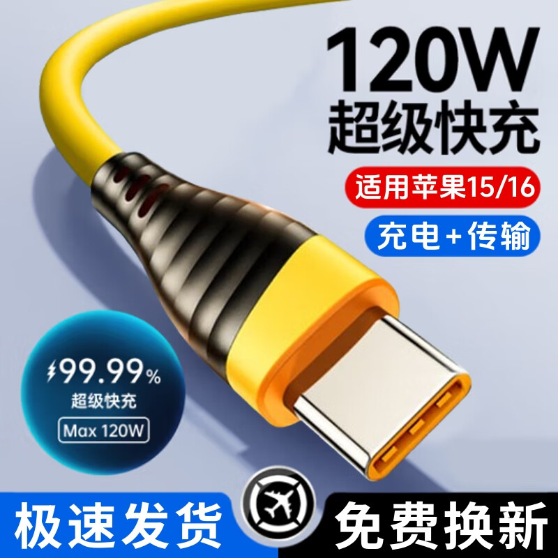 昊微超级快充数据线120W