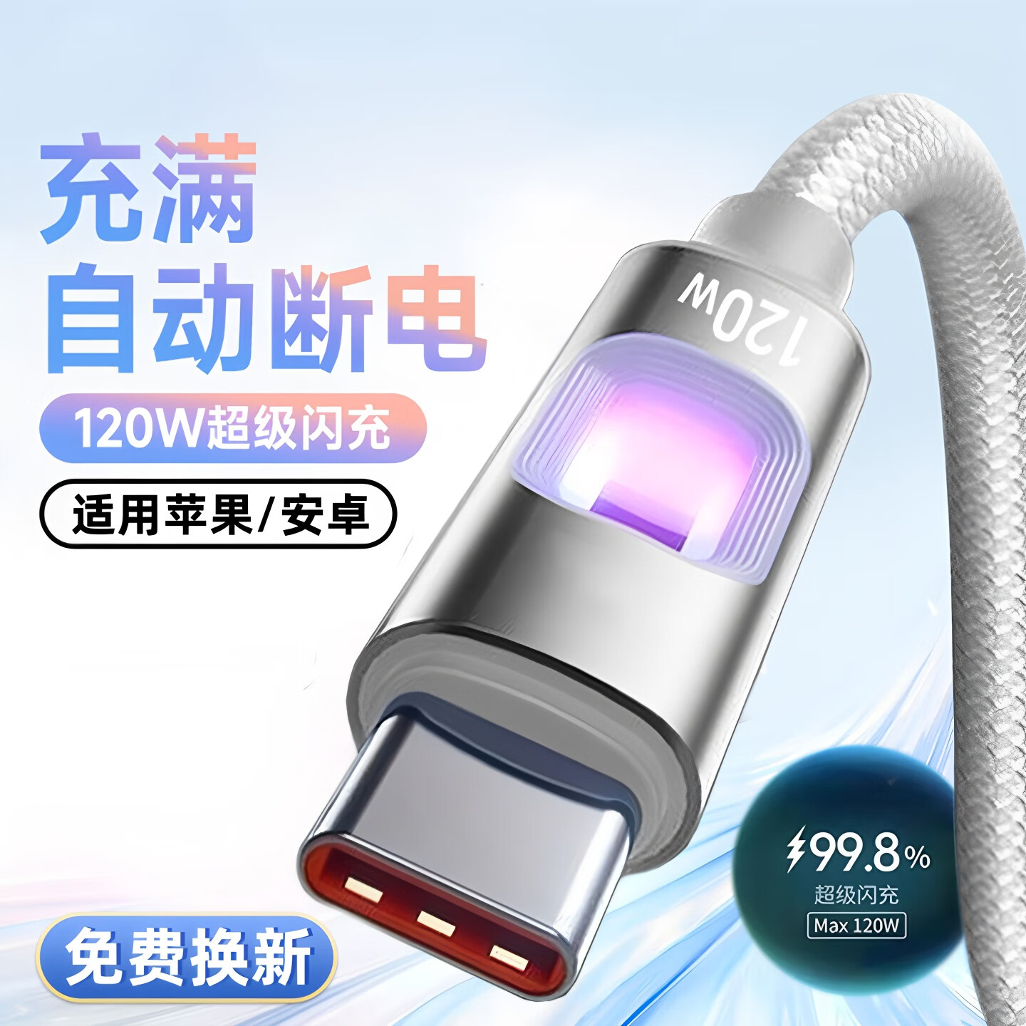 艾胜者Typec数据线120W超快充