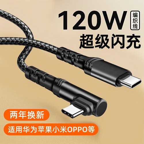 昊微120W双Type-C弯头手游快充线