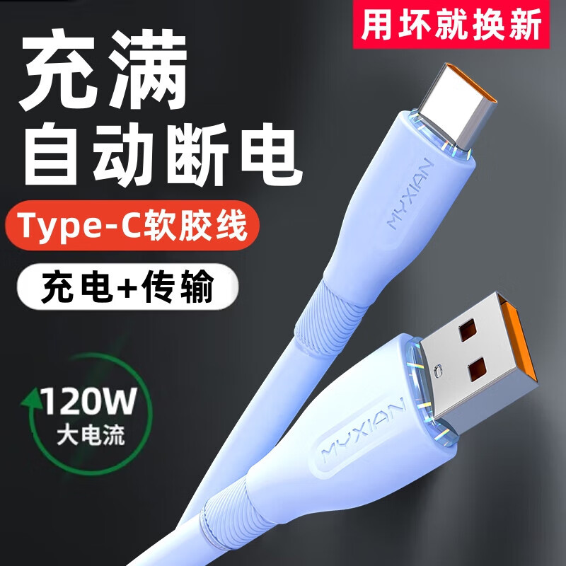 昊微Typec数据线120W快充