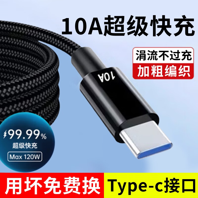 艾胜者Type-c数据线10A快充
