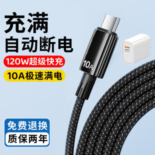 昊微120W超级快充Type 40荣耀nova8小米vivo c数据线车载10A闪充手机iPad充电线器编织加长3米适用华为mate30