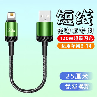 昊微 充电宝短线USB转lightning车载超级闪充数据线适用苹果16/iPhone15/14/13/11手机8p平板ipad快充电器线