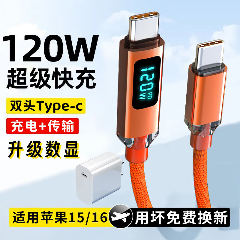 昊微数显双头Typec数据线120W