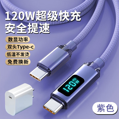 昊微数显双头Typec数据线120W