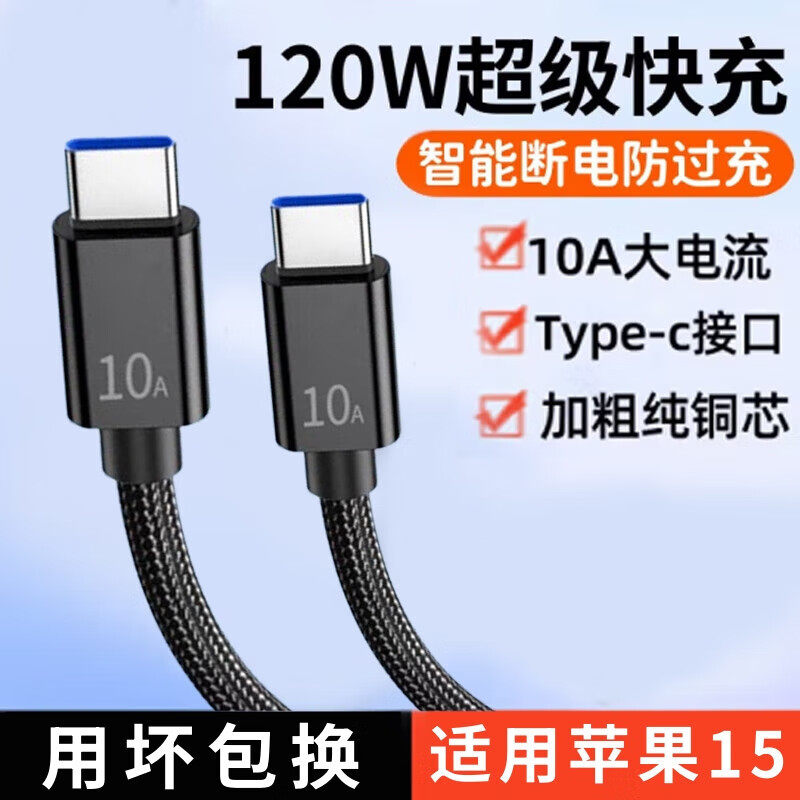 昊微双头Type-c数据线120W