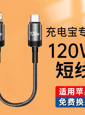 昊微适用苹果数据线短款PD30W闪充iPhone14便携13充电宝USB专用短线12手机11快8充电线15pro编织16黑色不弹窗