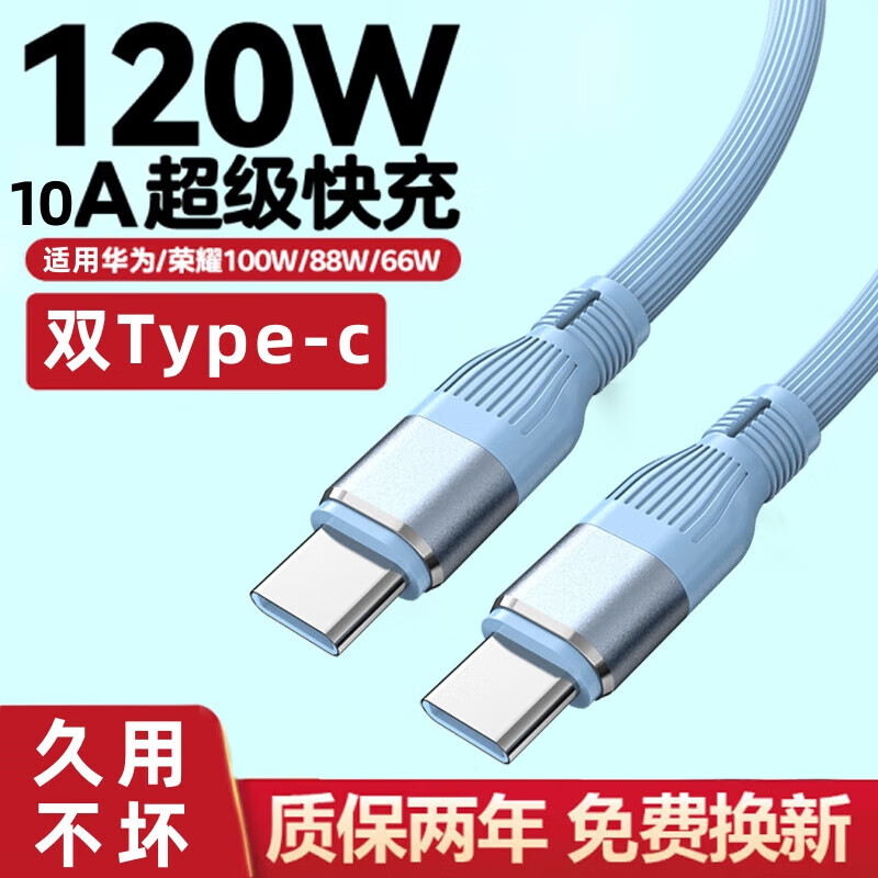 昊微type-c数据线pd120W快充