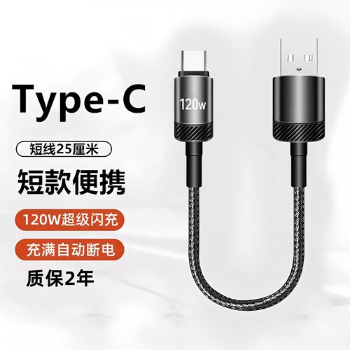 昊微Type-c数据线120W超级闪充