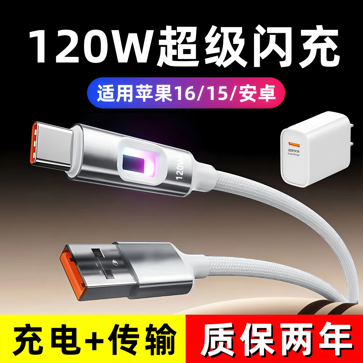 昊微type-c数据线120w超快充