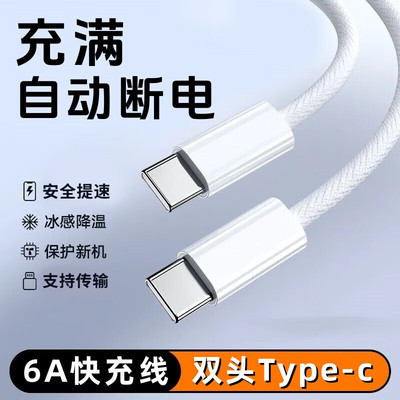 昊微双头Type-c数据线6A快充