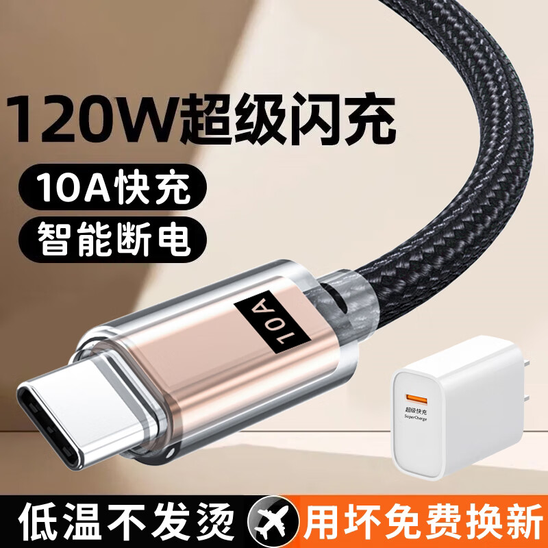 昊微120W超级快充Type-c数据线