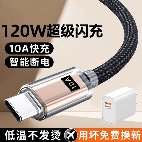 昊微120W超级快充Type-c数据线